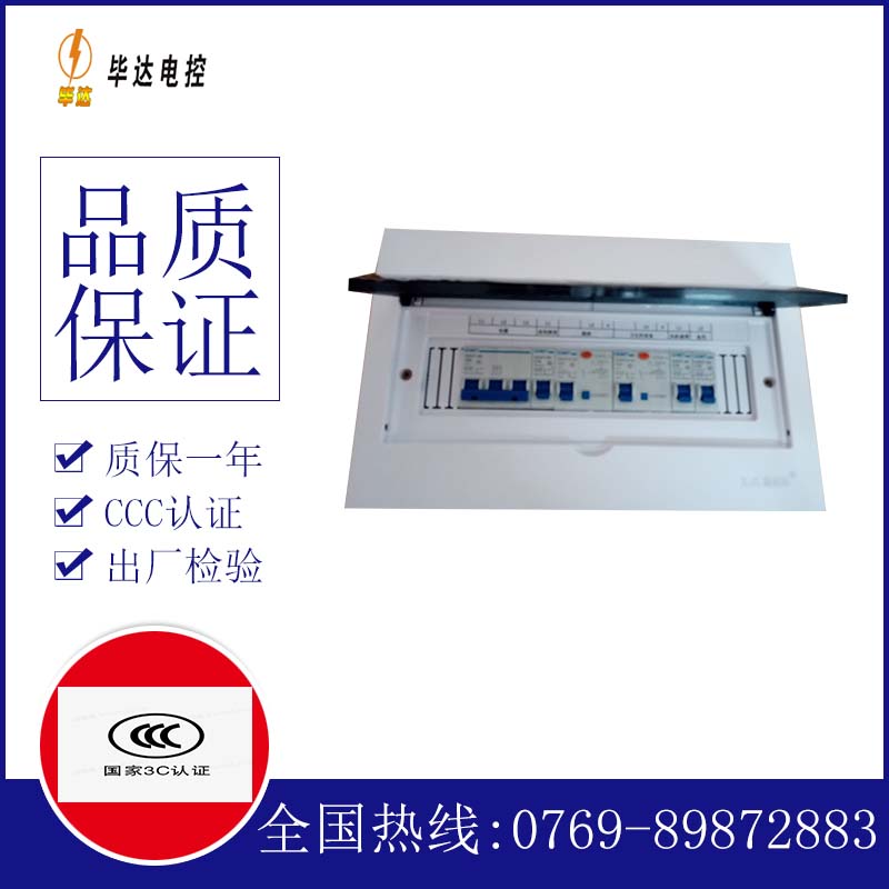 通城家用控制箱